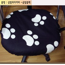 선하우스 의자커버, 삼발의자-와플베이지, 1장