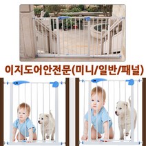 파피앙 안전문 이지도어안전문(일반/미니) 확장패널(10/20/30/45cm) 유아안전문 애견안전문 팬스, 07)확장패널받침대