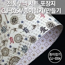포장지세상 전통무늬 시트 포장지 종이접기공예, 퀼트무늬레자크 GJ-P0354, 10장