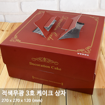 적색무광 케이크 박스 2호-10개+트레이 구매 가능 2호 케이크포장, 적색무광3호+흰색하판 3호, 10개