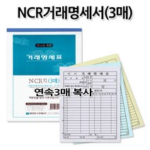 명진문구산업(주) No20 NCR거래명세서 3매복사 연속3매복사 1세트5권, 1세트