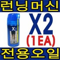 제벡 - 런닝머신오일 엑스투(x2) 320ml용량실리콘오일, 런닝머신오일1개＋사은품[원터치줄자]