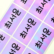 키즈네임 방수네임스티커 사각형 대형, 65. 특대형-핑크홀로(45pcs)_이름만크게, 1개