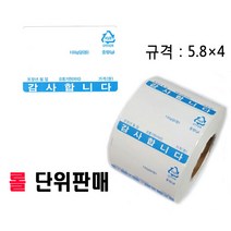카스 전자 저울 라벨 용지 라벨지 감열지 개체 이력 ( 롤단위판매 ) 저울라벨지 저울감열지, 1롤, 선택5(5.8×4 청색)