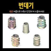 철물프렌드 가구 너트 & 번데기, 번데기 8X25mm와샤 (10개)
