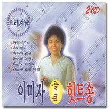 이미자골든힛트송CD, 1