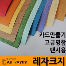 올페이퍼 레자크지, 50매, 11보라_200g_A4_297*210mm