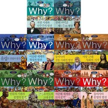 [전집] why 와이 세게사 학습만화 시리즈 1-10권 (전10권), 예림당(전집)