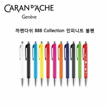 까렌다쉬)888인피니트 볼펜, 레몬옐로우, 1개