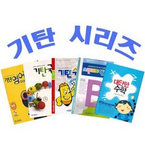 유아 초등 중등 참고서 기탄 시리즈 국어 영어 수학 스텐퍼드 한자 중국어 큰수학 새기탄 (선택주문), 선택213 기탄 뿌뿌 중국어 C2 (49a~96a 합본)