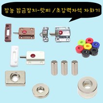 철물프렌드 랏찌&초강력자석&자화기, 랏찌(크롬), 1개