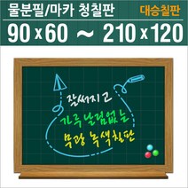 대승칠판 물백묵 워터마카 녹색칠판 화이트보드 화이트보드/게시판, 그린파스텔