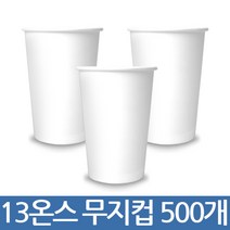 테이크아웃컵 공장직영 종아컵 13온스 무지컵 100개 500개 1000개 _누수율제로 12시전주문당일출고 종이컵, 10봉
