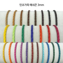 동서스토어 레자 매쉬끈3mm 카드지갑목걸이끈 팔찌끈 팔찌만들기 초커끈, 05-01 블랙