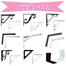 철물프렌드 선반받침대, 앵글선반(블랙)중