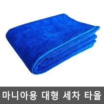 아자기프트 극세사 양면 테리형 마니아용 물 세차 드라잉 타올 60X160CM 타월/브러쉬, 1개입