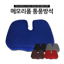 온리원 메모리폼 통풍커버 방석 자세보정방석, 블랙