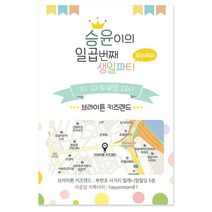 퍼스토리 돌잔치초대장 종이초대장 30매 첫돌초대장 맞춤제작, A-단면-버블, 30세트