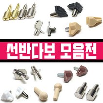 철물프렌드 선반다보모음전 벽선반, 1종다보(소)니켈(10개)