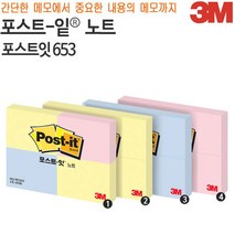 한국쓰리엠 포스트잇 653 점착메모지/포스트잇, 러블리핑크