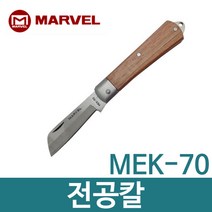 MARVEL 전공칼 MEK-70, 1개