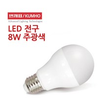 금호전기 LED 전구, 금호 LED 전구 주광색 8w, 1개, 1개