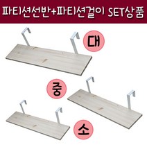가구가구또가구 파티션선반+파티션걸이 Set상품 데스크파티션, 파티션선반600*147(중)+파티션걸이(대)그레이