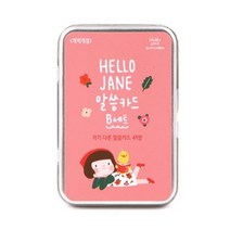 그레이스벨 헬로제인 말씀카드 B세트