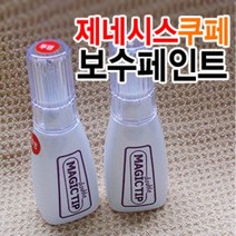 매직팁더블 제네시스쿠페 카페인트 붓팁 /순정색상/초, 현대[NGA]슈퍼레드