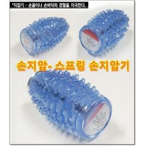 .. 스프링손지압기 1개
