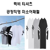 미소어패럴 30수면라운드 럭비7부 럭비반팔 단체티 반티