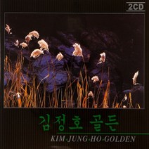 (2CD) 김정호 - 골든: 고독한 여자의 미소는 슬퍼, 단품