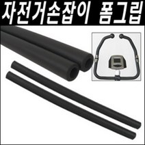 헬스라인 헬스자전거 폼그립 웨이트기구 고무그립