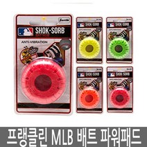 프랭클린 MLB 배트 파워패드 10378 야구용품 야구배트, 옐로우