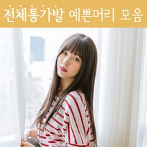 여자 전체가발 통가발 긴생머리, 투톤브라운, 1개