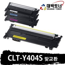 대박토너 CLT-K404S CLT-C404S CLT-M404S CLT-Y404S 삼성재생토너, 노랑 CLT-404 맞교환, 1개