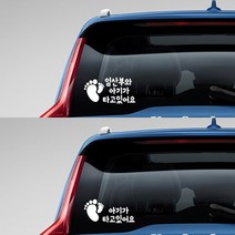 순산 임산부와 아기가 타고있어요