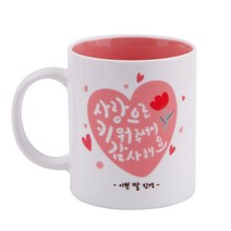 디자인아지트 어버이날 머그 스승의날 주문제작, 사랑으로 핑크_핑크, 1개