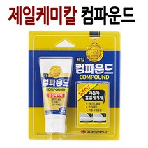 자동차 붓펜페인트 도색 보수용페인트 붓펜 제일카페인트, 4.컴파운드, 1Ea