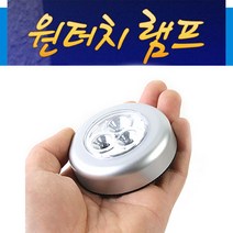 보넨 3구 led 터치등 은색 퍽라이트, 1개