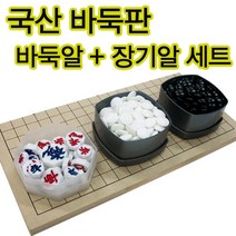 제이스포츠 순수국산(바둑판)접판 장기겸용 장기알 바둑알 방과후수업 어린이용 바둑판