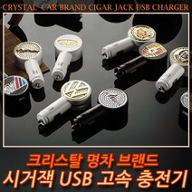 멀티브랜드 크리스탈 쥬얼리 엠블럼 시거잭 USB 충전기, 블랙, 07.렉서스