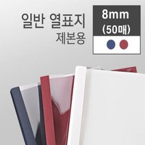 카피어랜드 Probind TE-6300, 1box, 8mm-열제본표지-50매-적색