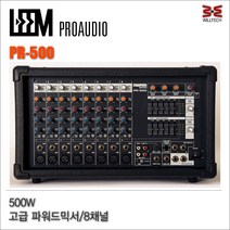 LEEM PR-500 500W 8채널 파워드믹서앰프