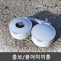 편리한 콤보 다용도 미끼통/붕어미끼통 더블