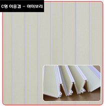 썬라인 C형 이중겹 홀딩도어 자바라 중문 주름문 접이문 파티션, 아이보리