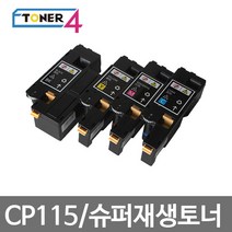 후지제록스 제록스 프린터고장없는 고품질 전용토너사용 미친대용량 CP115 CP115W CP116W CM225FW, DP CP 116w 파랑, 1개
