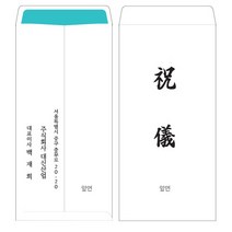 토탈프린트 돈봉투 축의 부의 주소이름 인쇄포함 100매 세트, 2개