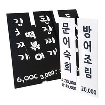 지나애드 메뉴판 아크릴메뉴 식당메뉴판 벽걸이메뉴판 홈포차 베란다포차, 검정아크릴3T(12x40cm)-양면형, 1개