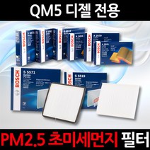 무료배송/QM5 디젤/정품 보쉬 에어컨필터/항균/향균/히터/초미세먼지까지 제거!, 1세트, 575